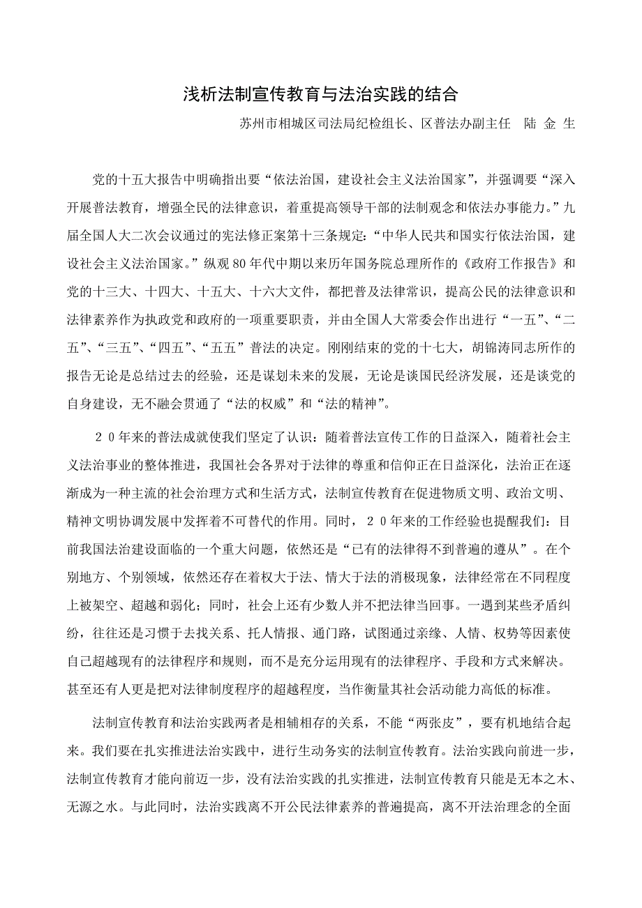 浅析法制宣传教育与法治实践的结合_第1页