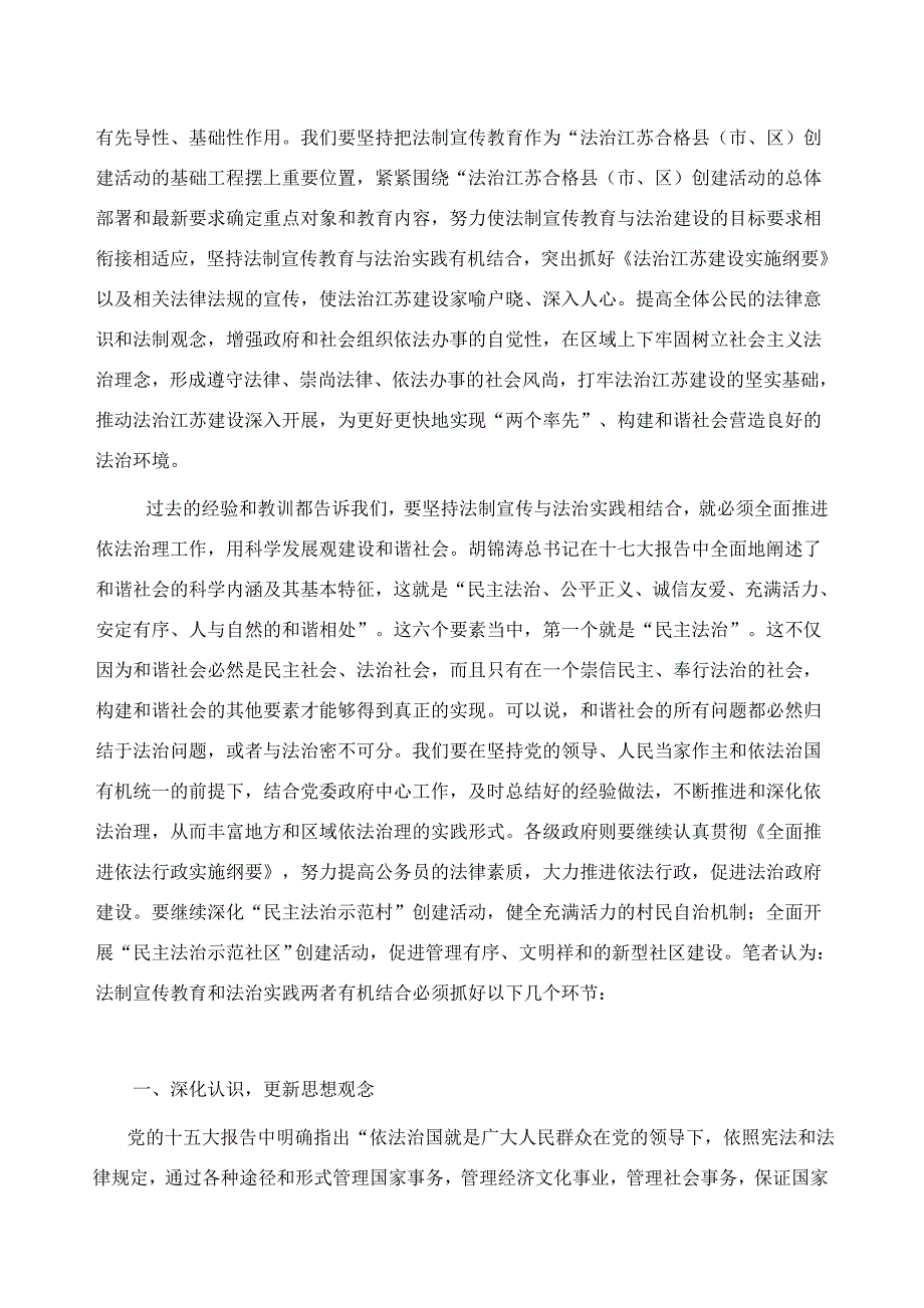 浅析法制宣传教育与法治实践的结合_第3页