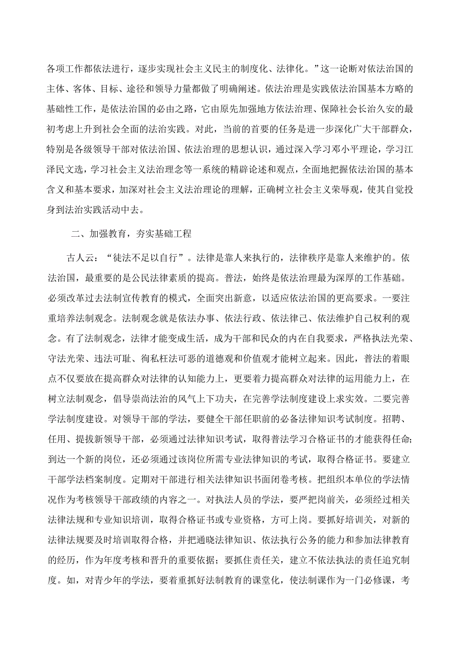 浅析法制宣传教育与法治实践的结合_第4页