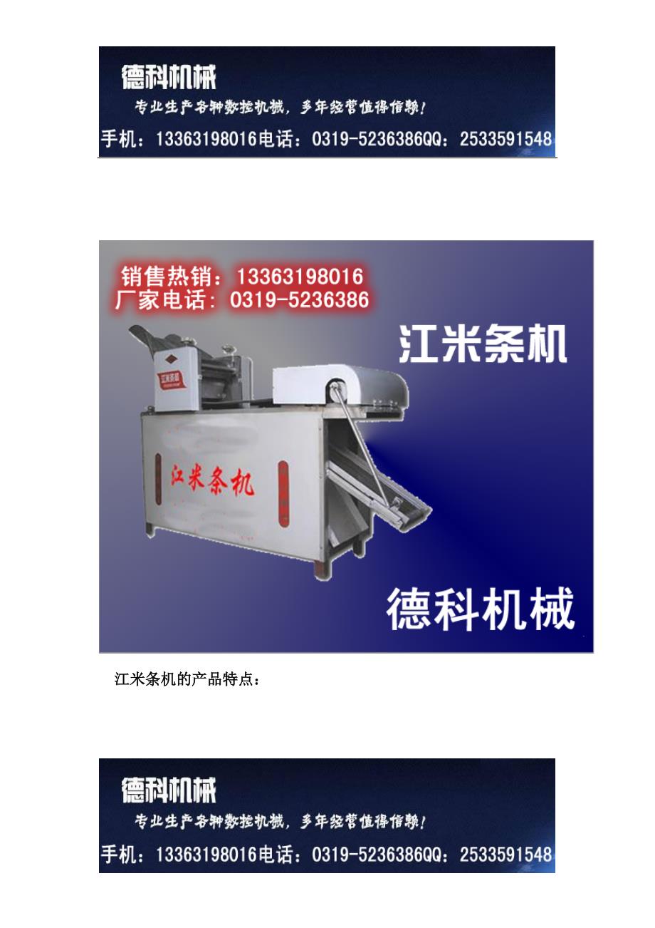 江米条机厂家 江米条机_第1页