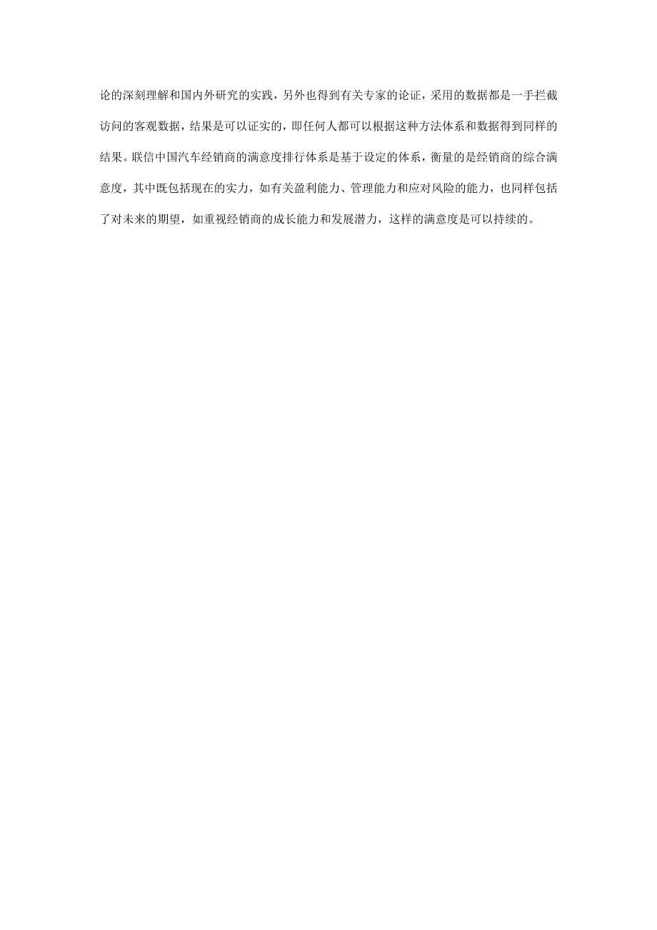 中国汽车经销商满意度调查评价体系_第5页