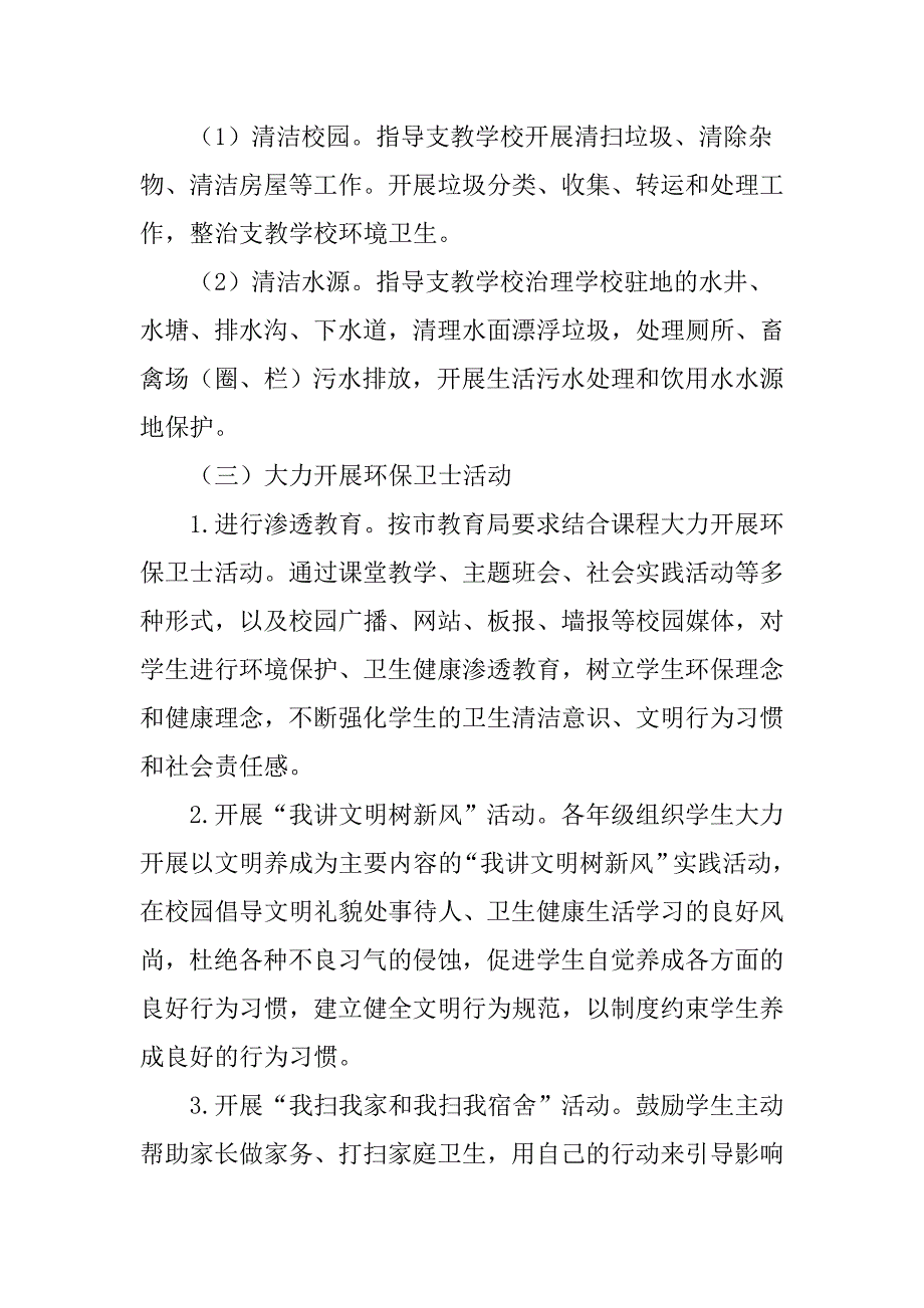 学校落实三项工作情况自查报告_第4页