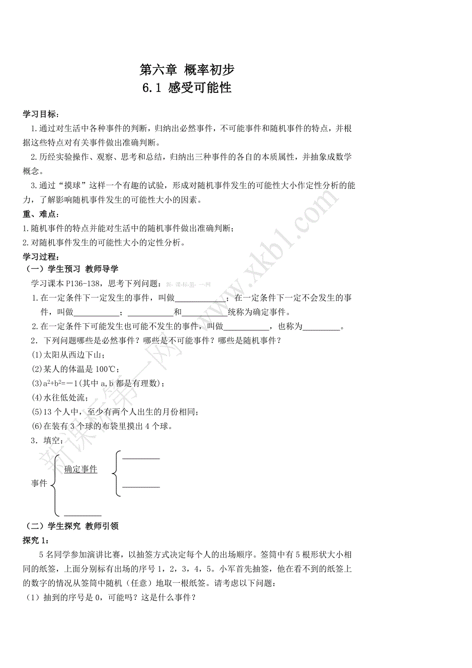 概率初步导学案_第1页