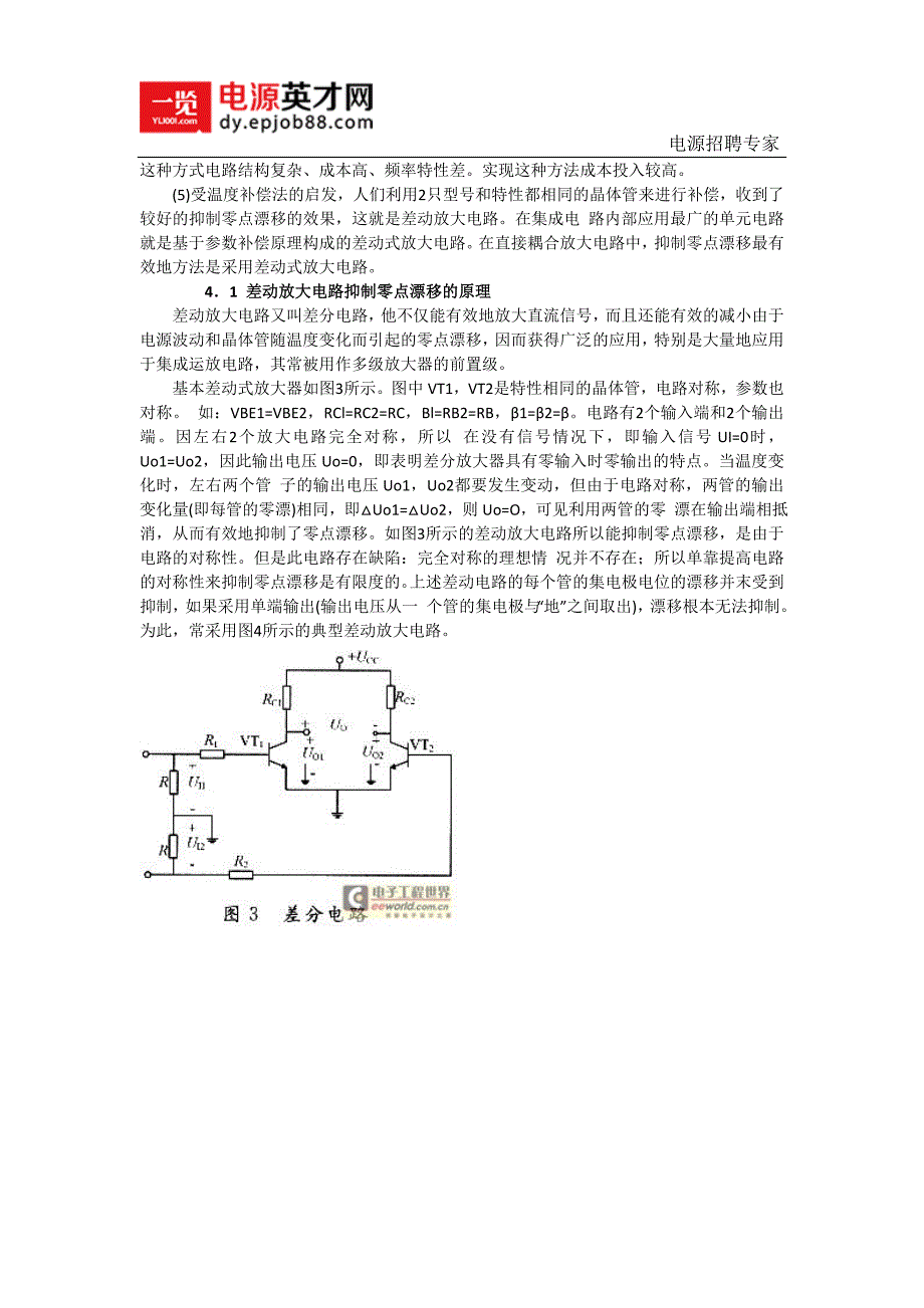 如何抑制直接耦合放大电路中零点漂移_第3页