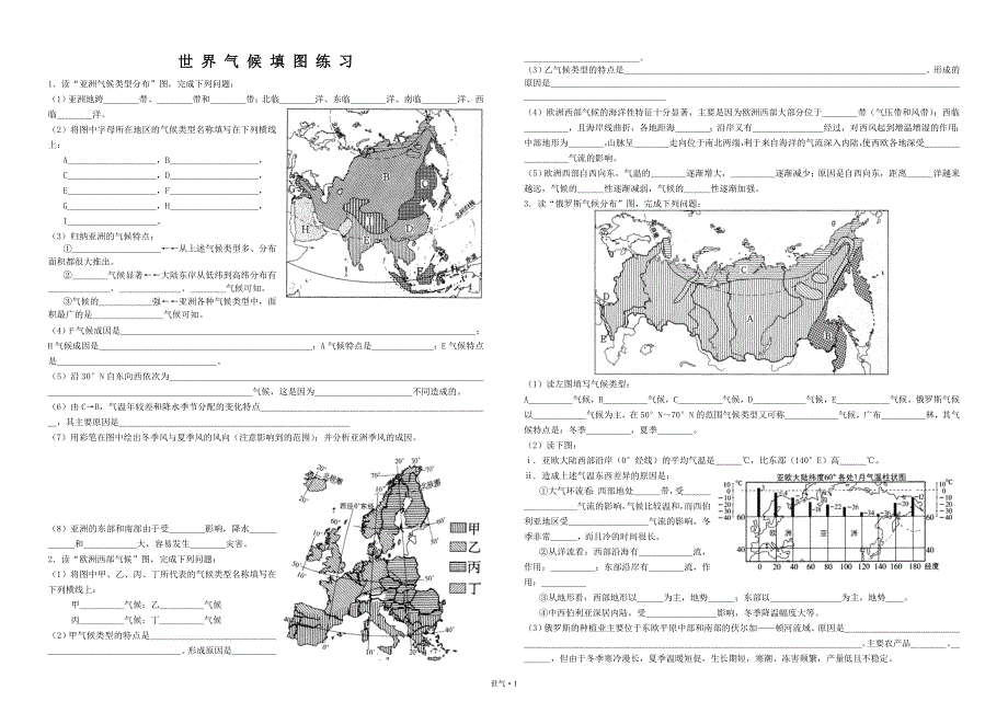 气候填图练习(世界)_第1页