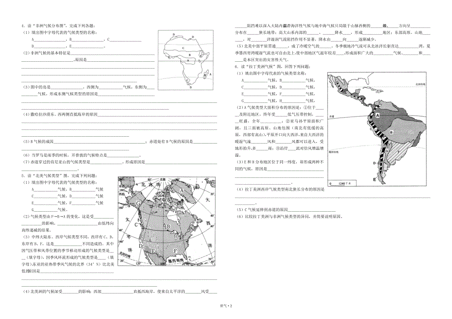 气候填图练习(世界)_第2页