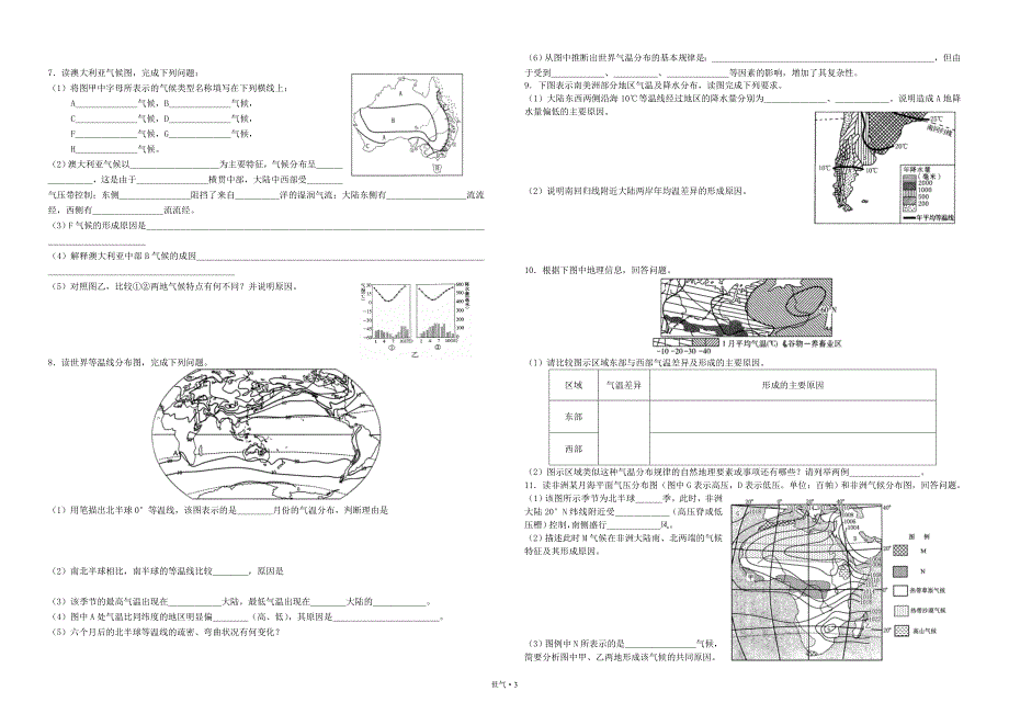 气候填图练习(世界)_第3页