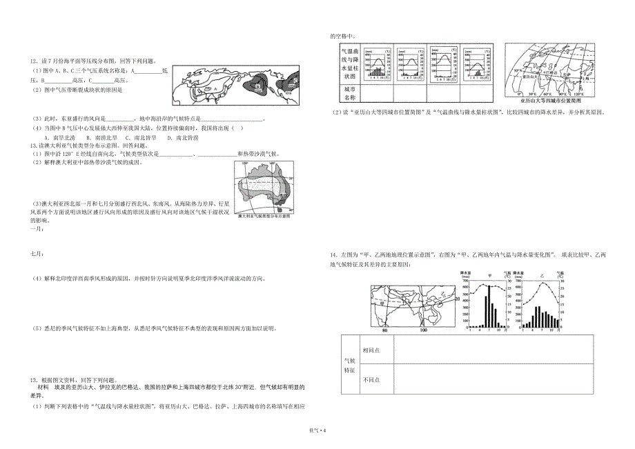 气候填图练习(世界)_第4页