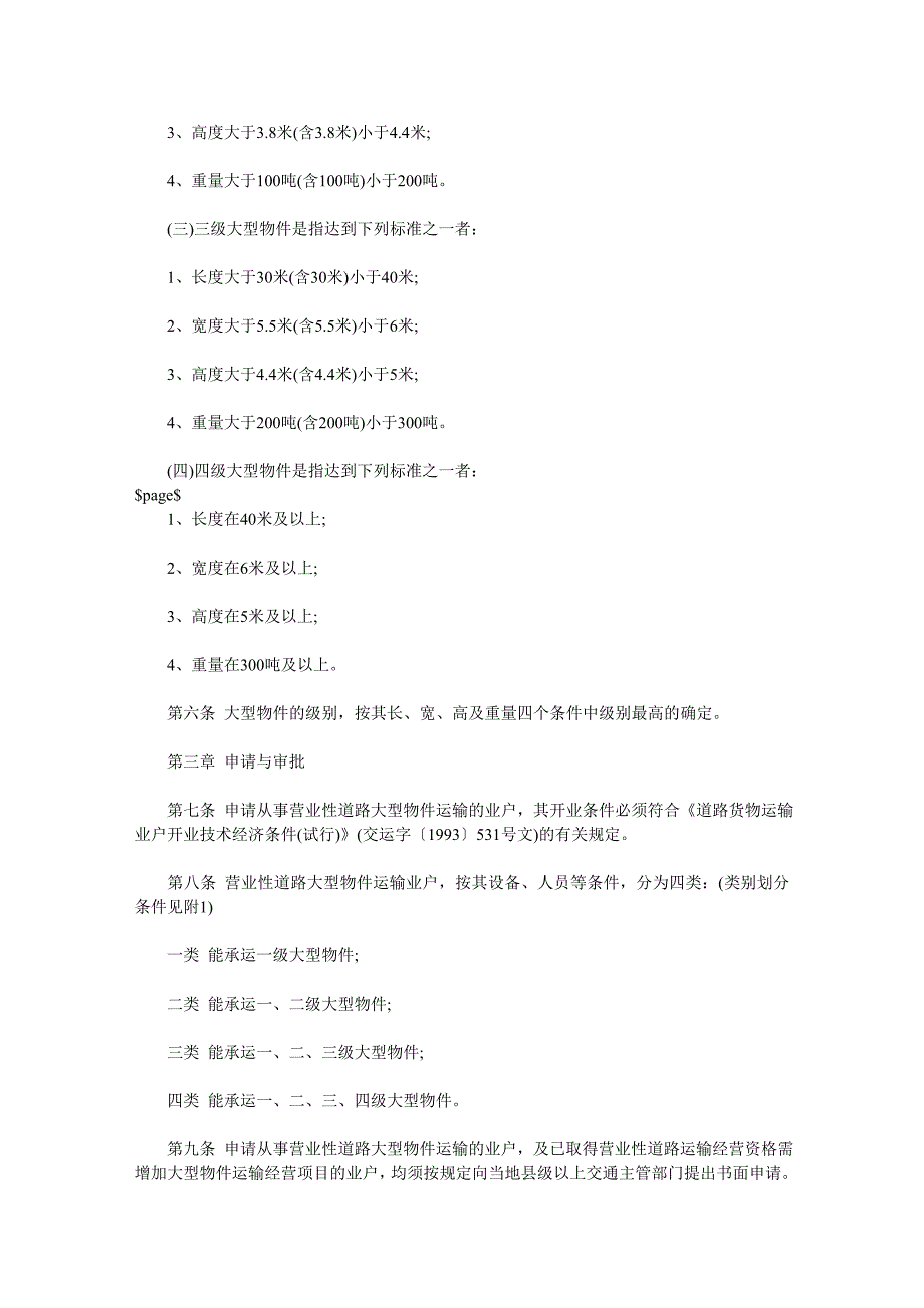 大件货物运输管理规则_第2页