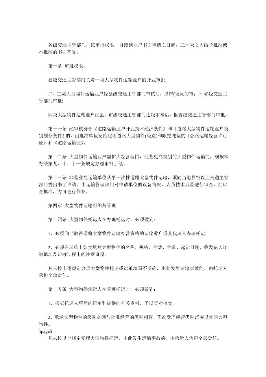 大件货物运输管理规则_第3页