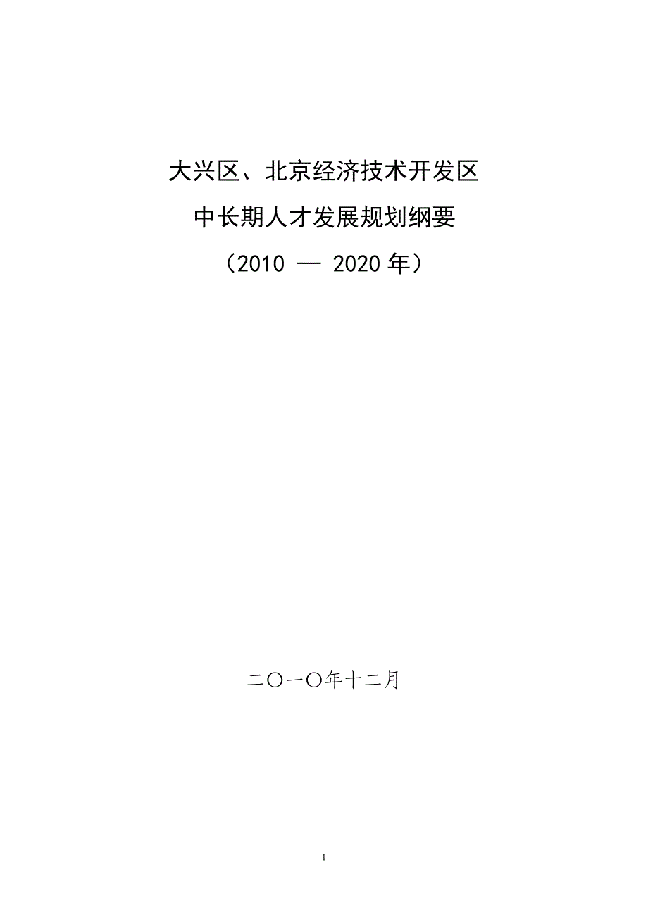 大兴区、北京经济技术开发区_第1页