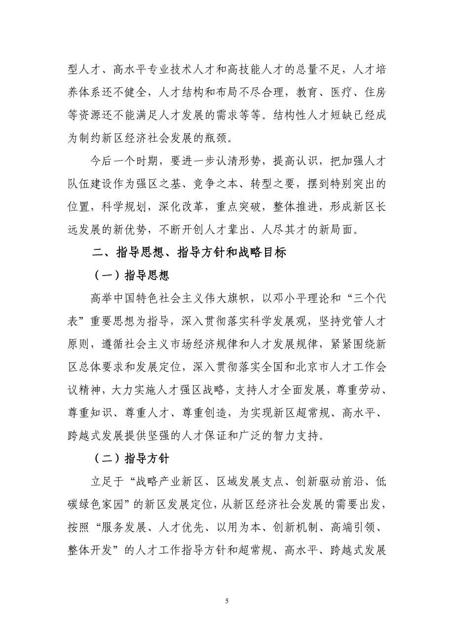 大兴区、北京经济技术开发区_第5页