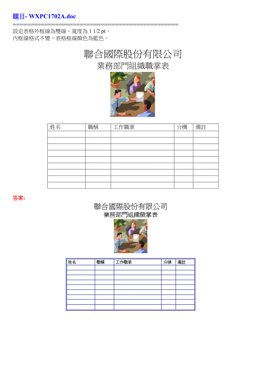 设定表格外框线为双线_第1页