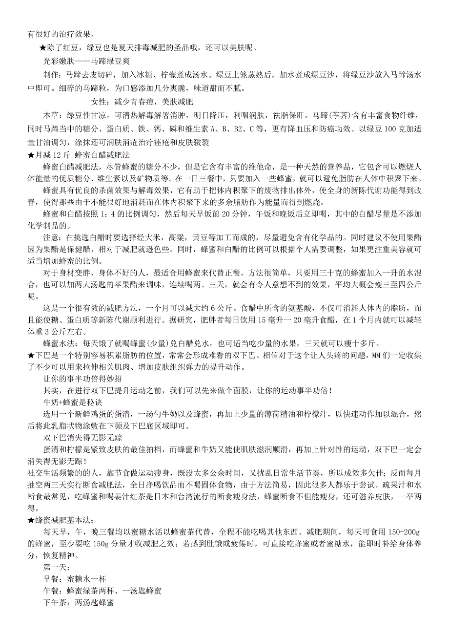 多种简单易学减肥美颜瘦身美容粥_第2页