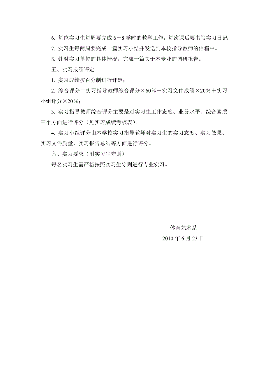 舞蹈学专业2007级专业实习计划_第2页