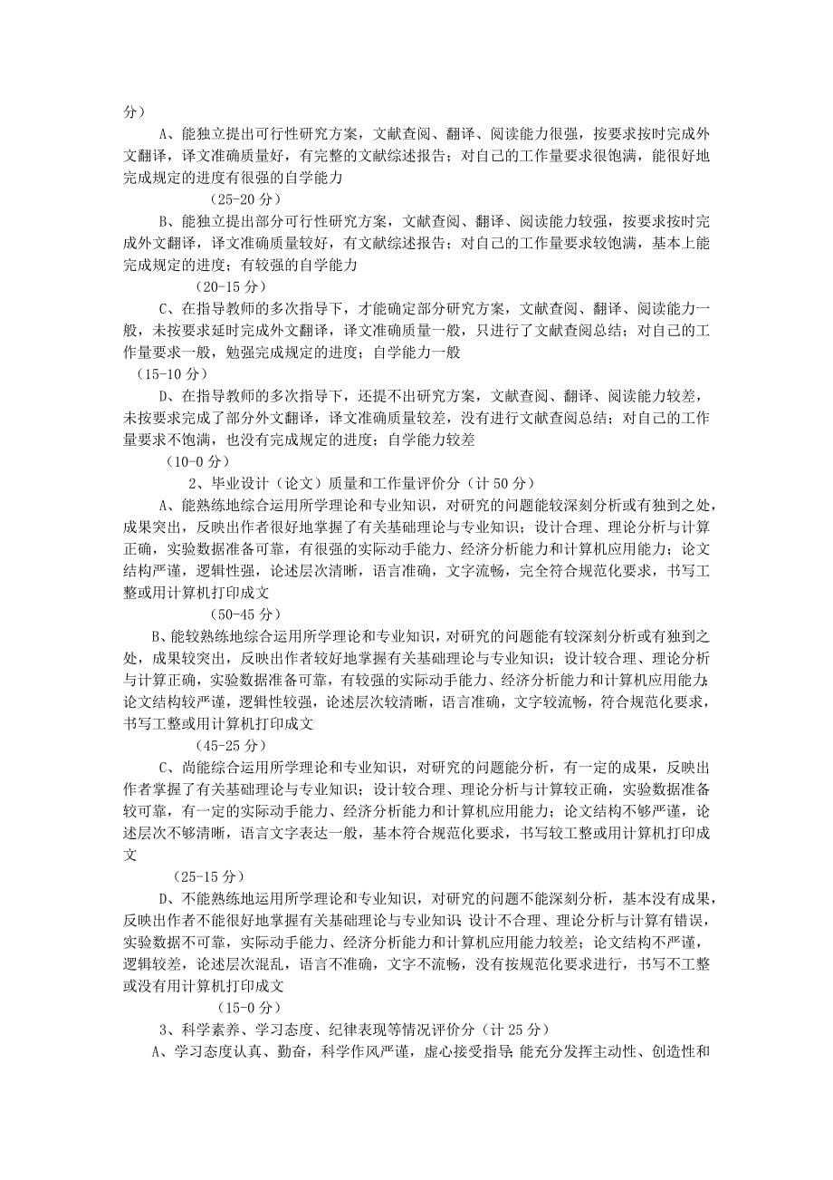 苏州大学本科生毕业设计(论文)答辩工作具体要求_第5页