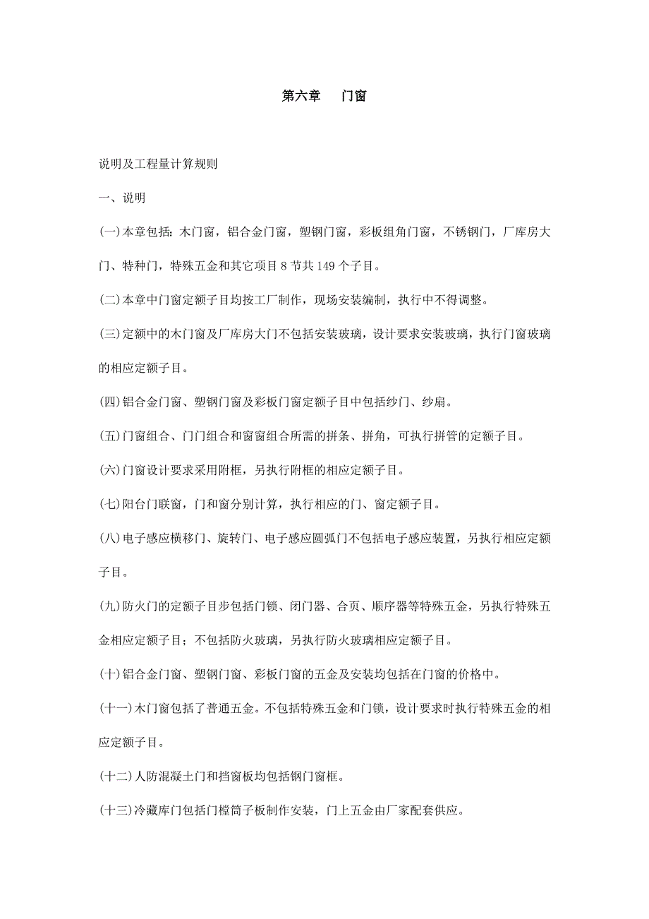门窗装饰计算规则_第1页