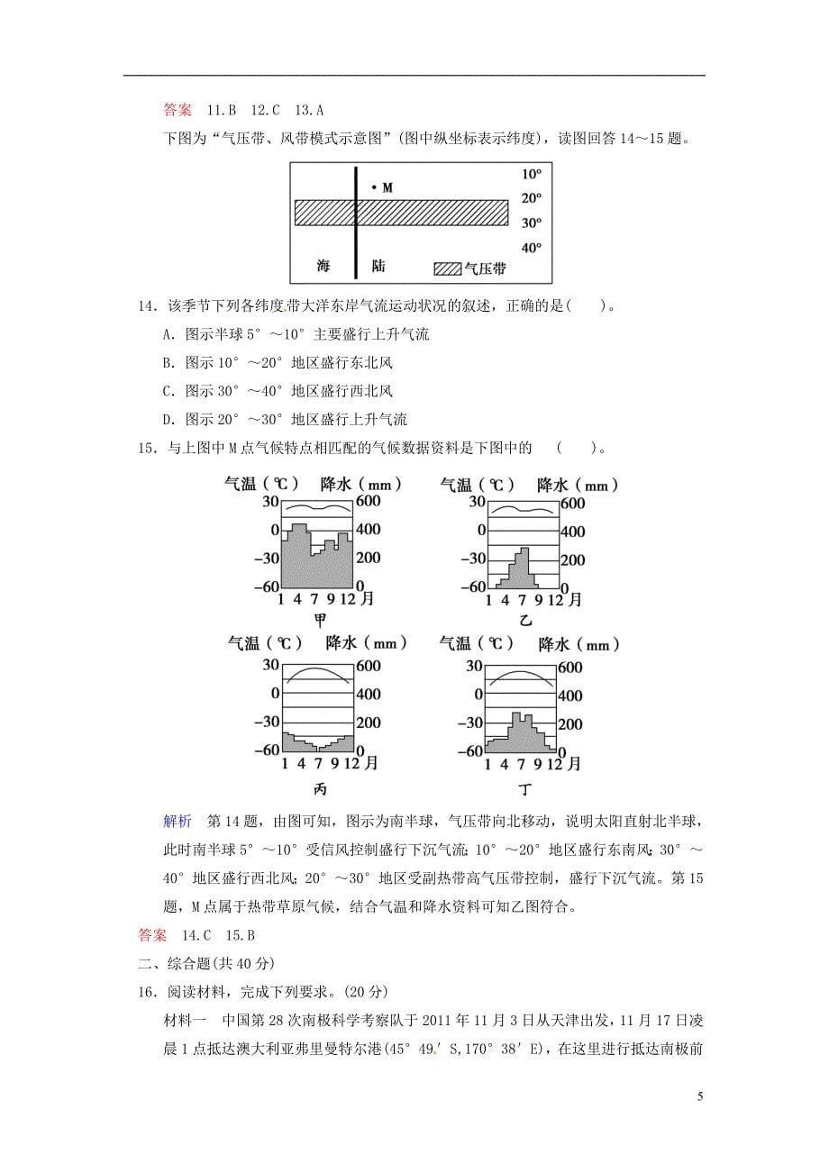 【创新设计】2014高考地理一轮复习 第2章 第5节 气候类型及判断限时规范训练 湘教版_第5页