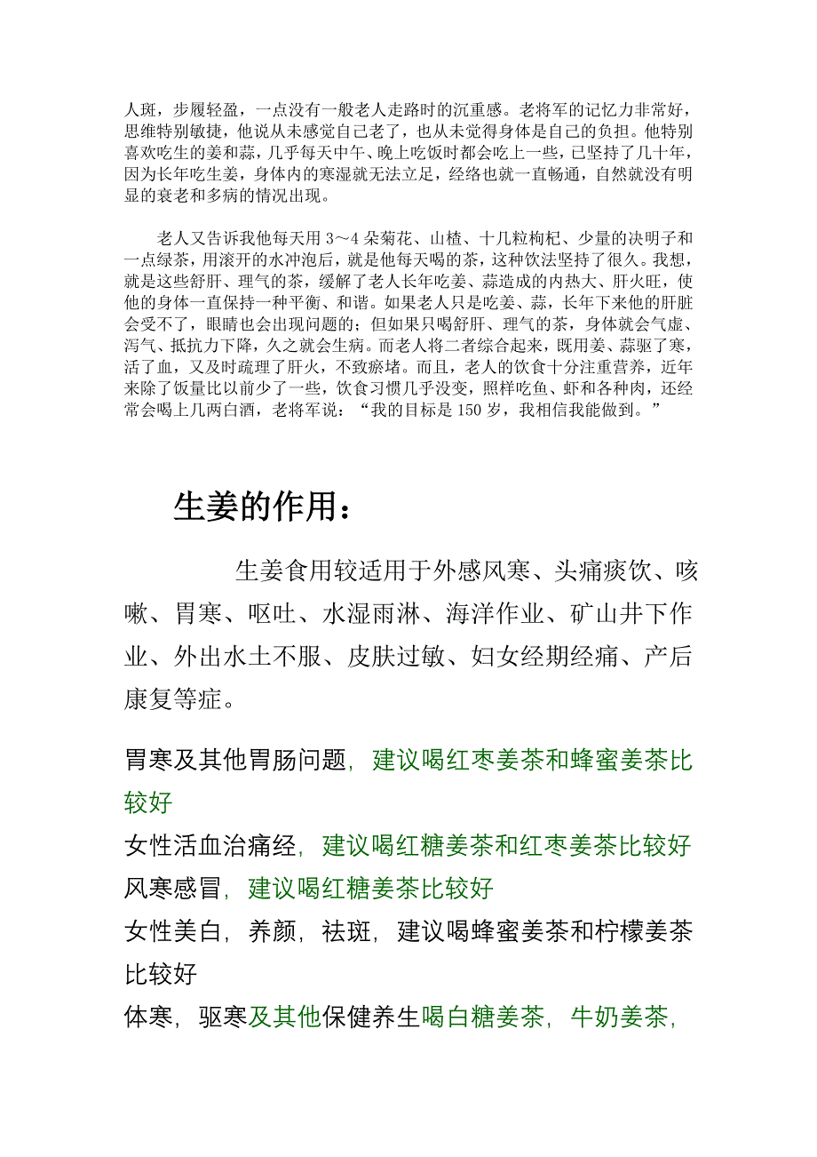 红糖老姜茶可治多种病_第2页