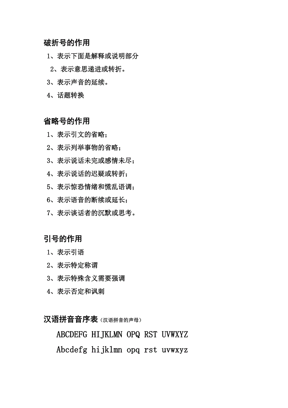 破折号省略号引号关联词的用法_第1页