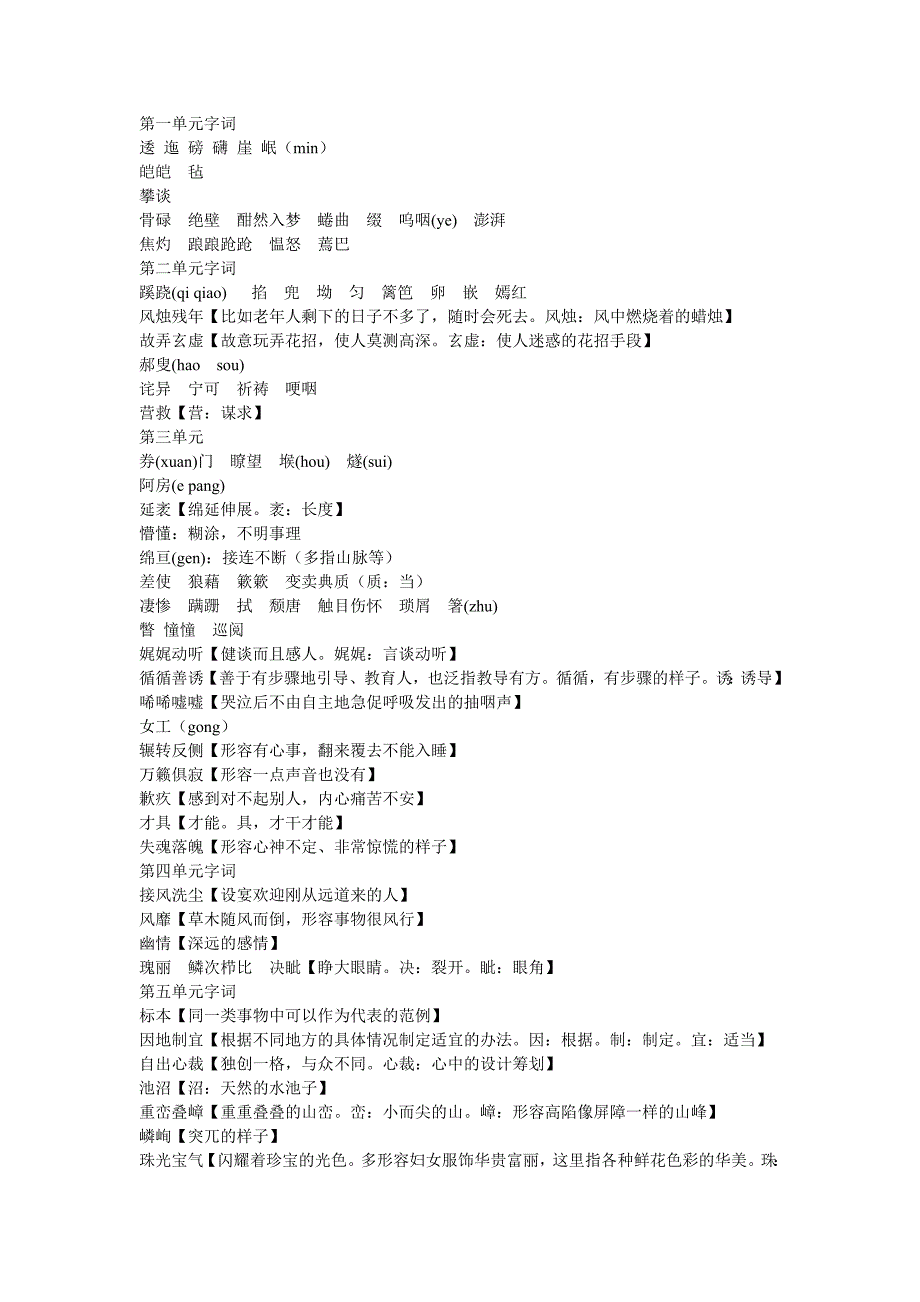 八年级上册重点知识整理_第2页