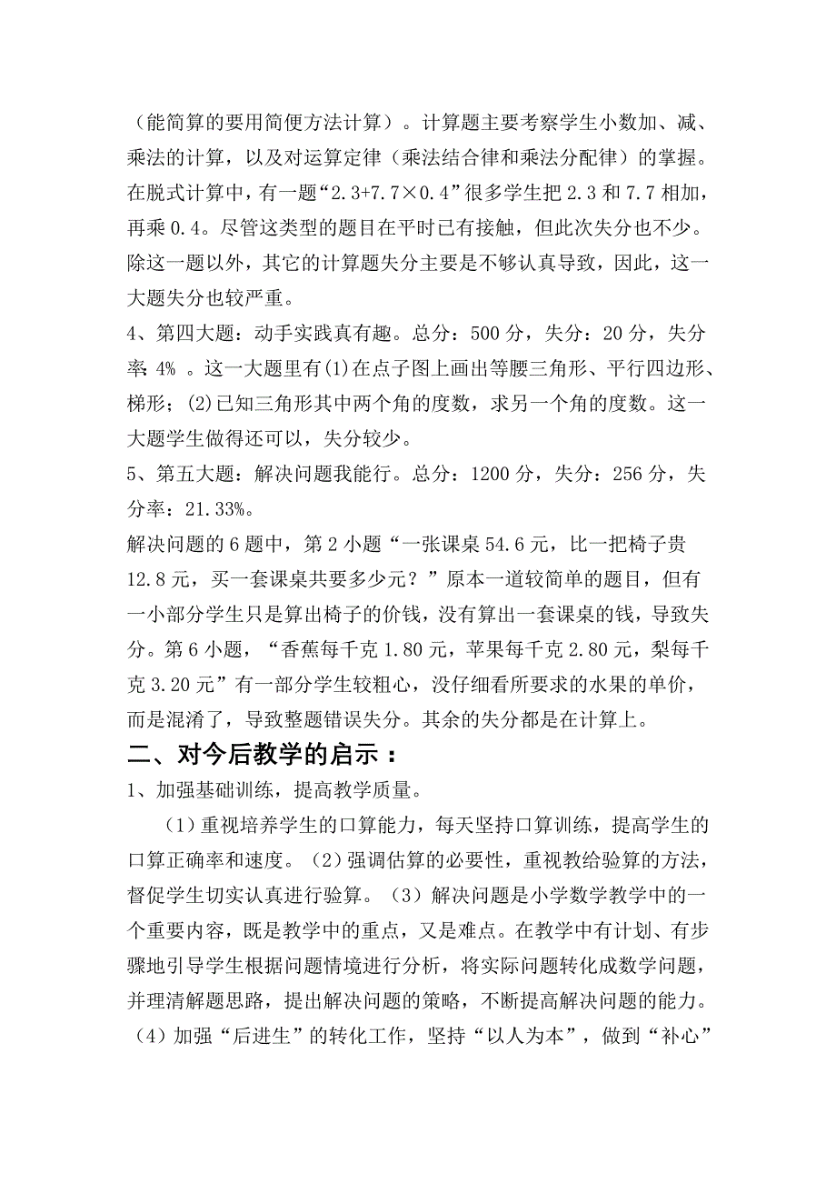 四年级下册数学期中质量分析_第2页