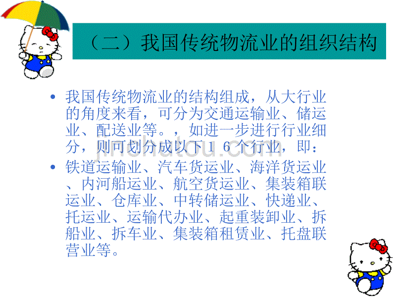 第十三章 物流业_第5页