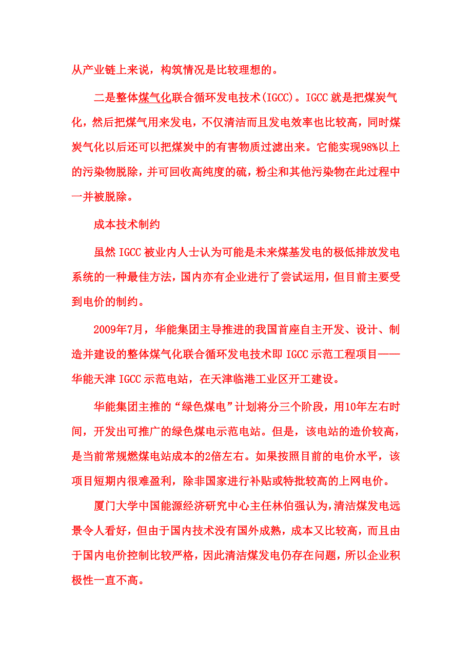 清洁煤技术 上市公司_第2页