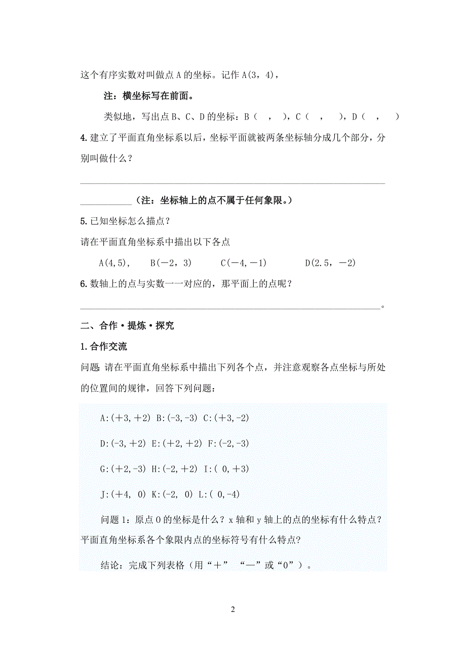 平面直角坐标系导学案 (2)_第2页