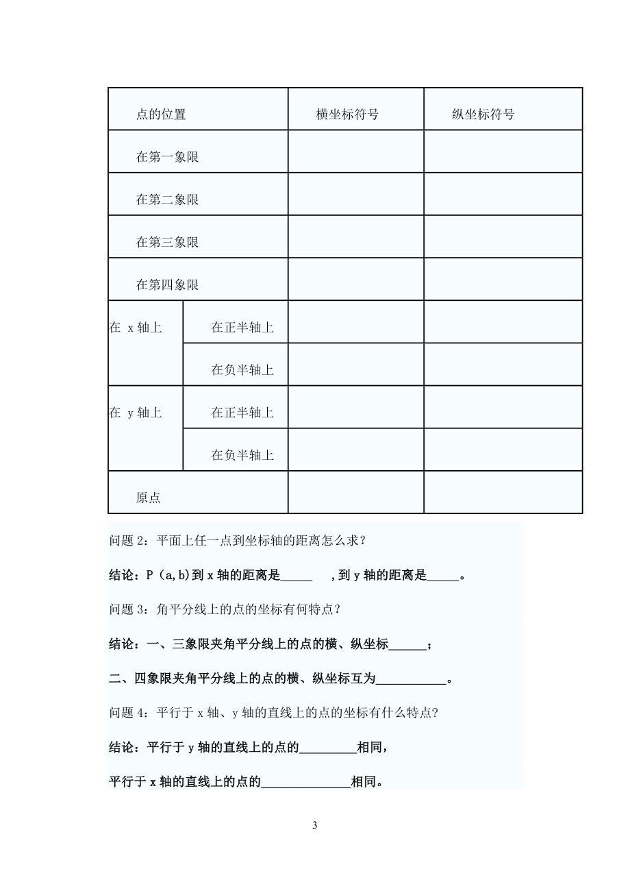 平面直角坐标系导学案 (2)_第3页