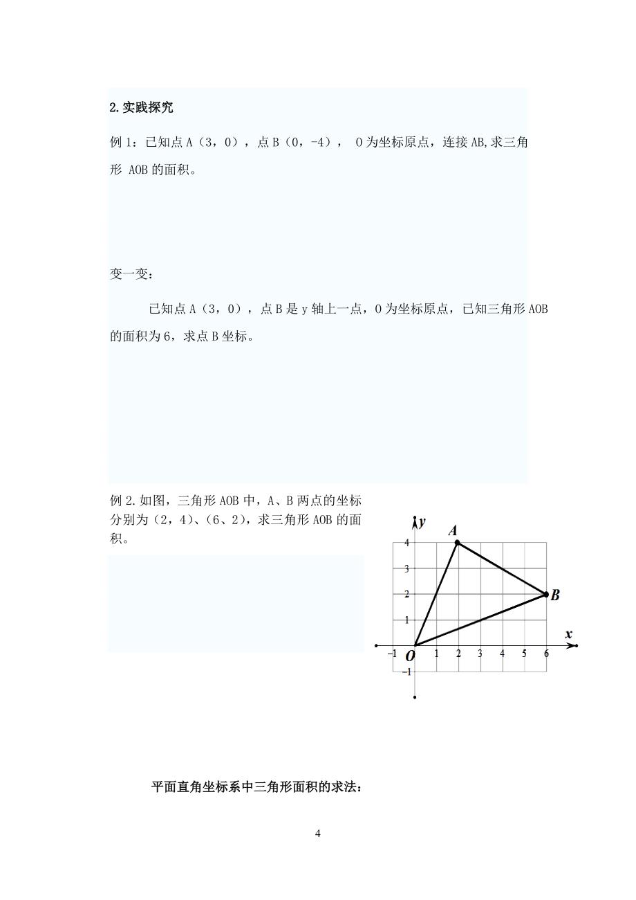 平面直角坐标系导学案 (2)_第4页