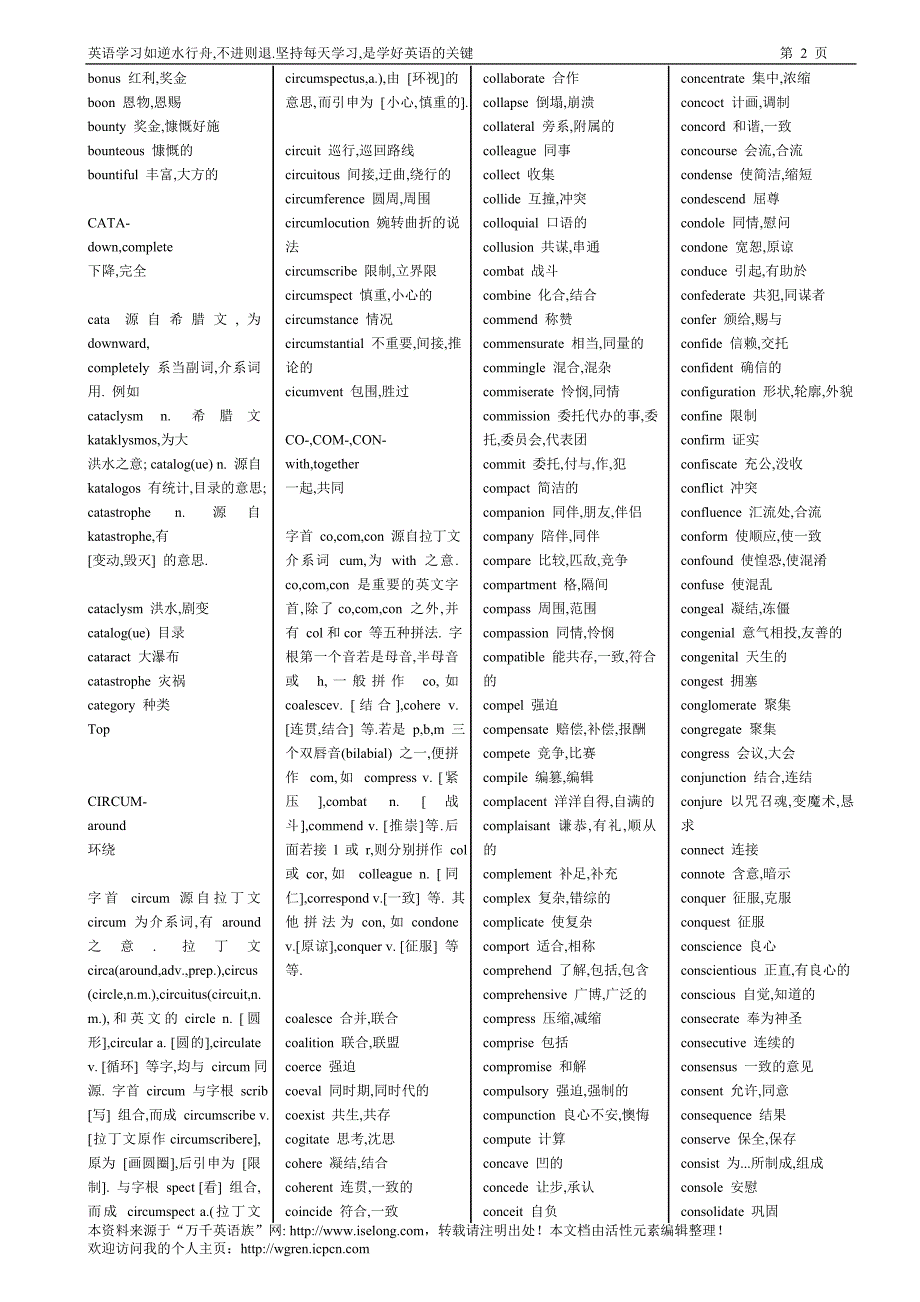 记单词要找根——最全的“英语单词词根词典”[Word直接打印版,152k]下载!!_第2页