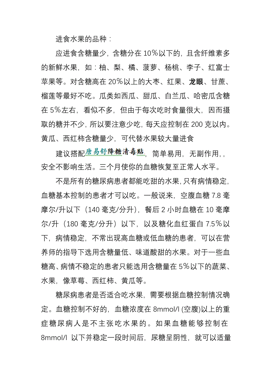 糖尿病能不能吃龙眼_第1页