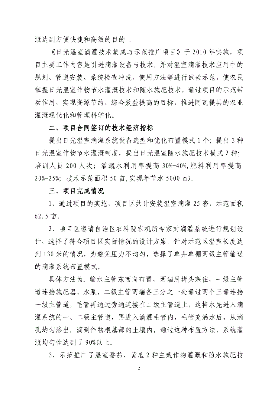 日光温室滴灌项目总结_第2页