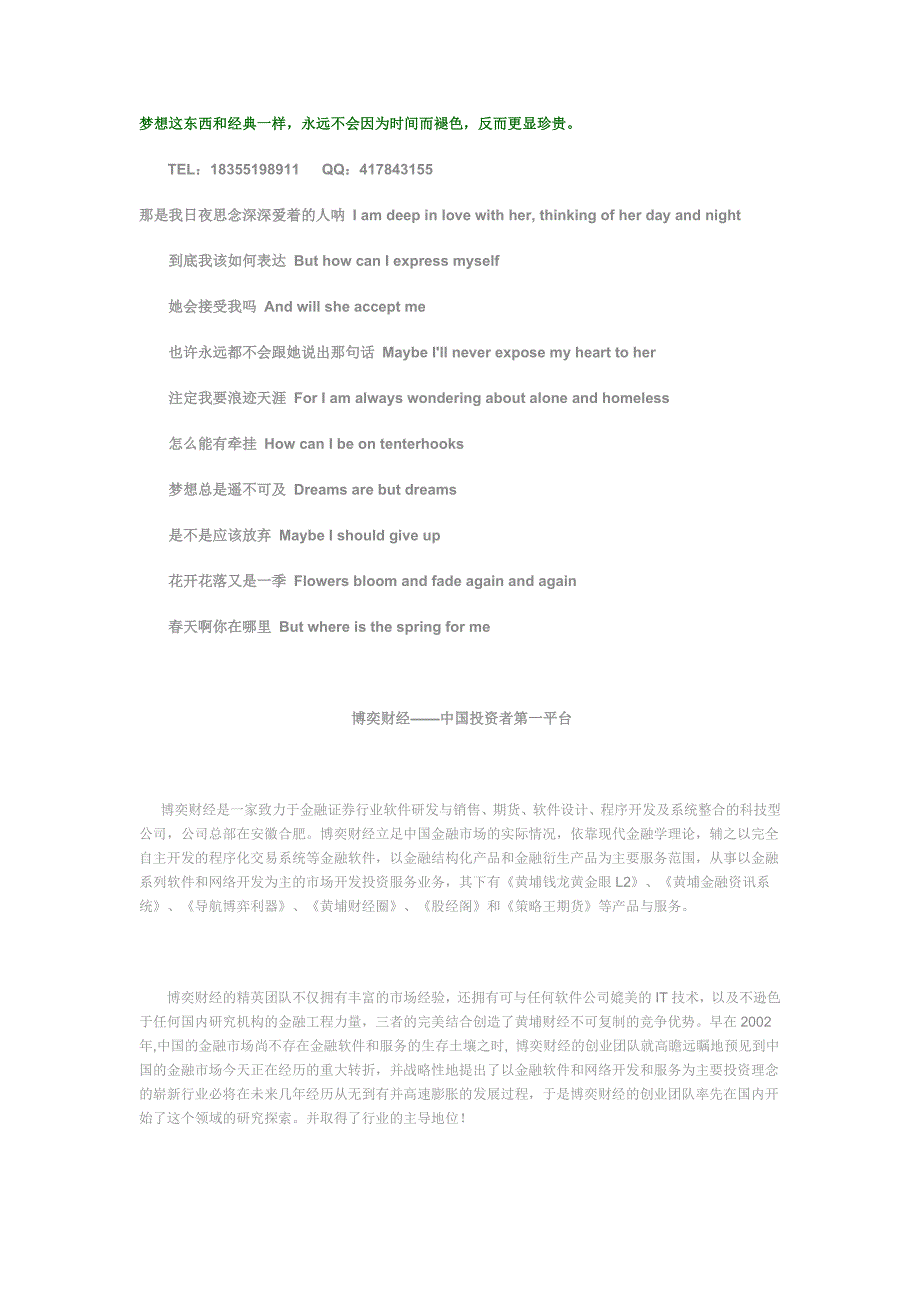 梦想和经典一不会褪色金乾坤股票软件代理1_第1页