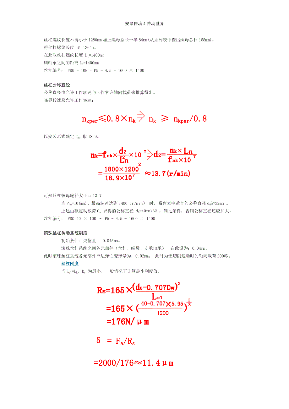 深圳tbi滚珠丝杠选型计算举例_第4页