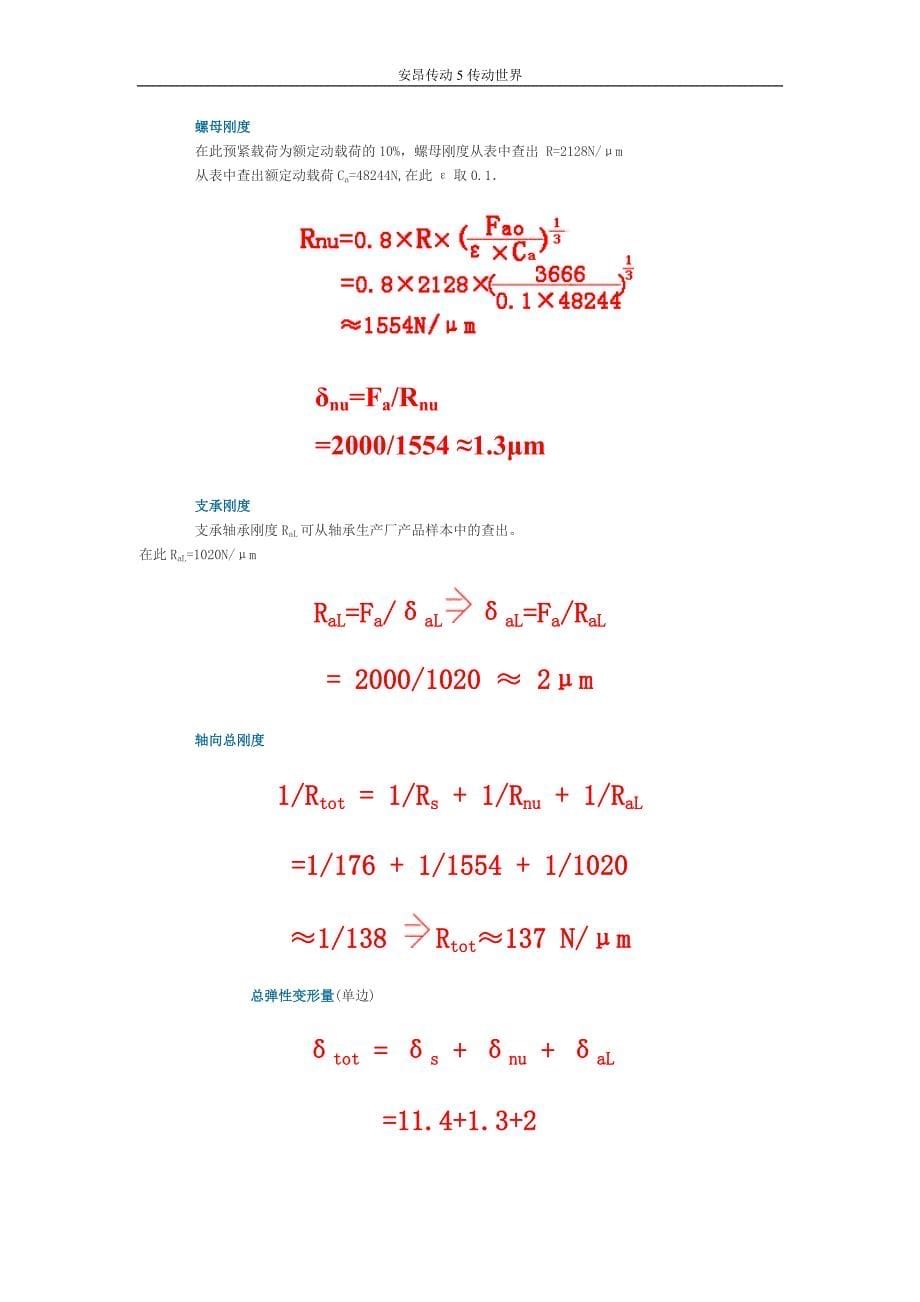 深圳tbi滚珠丝杠选型计算举例_第5页