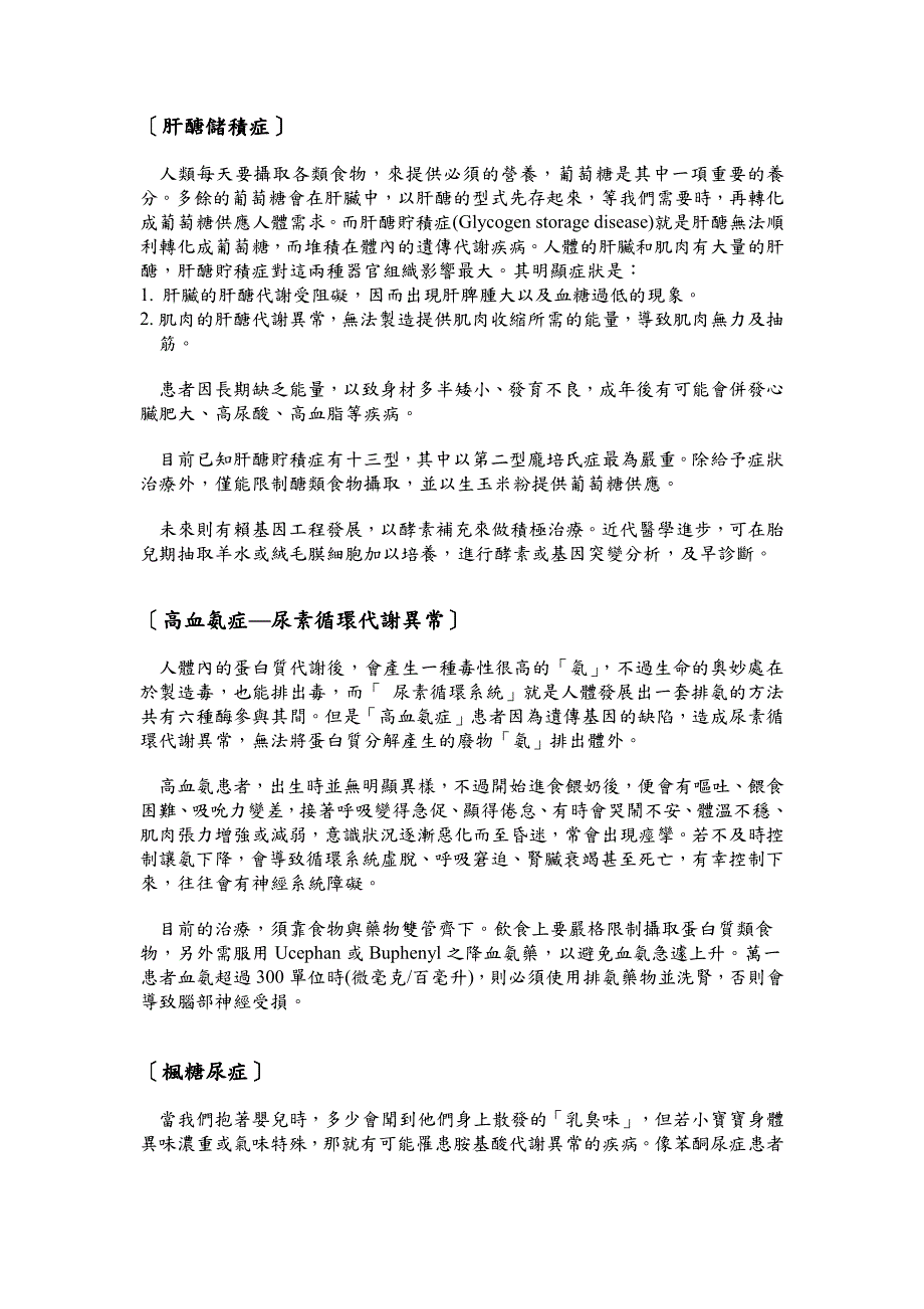 自民国七十三年苯酮尿症纳入新生儿筛检项目后_第2页