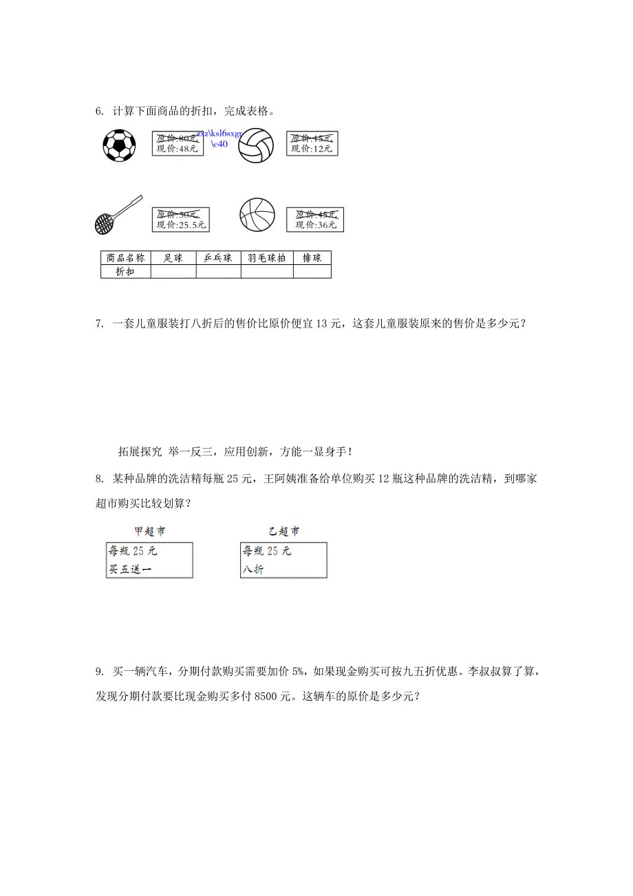 折扣问题练习_第2页