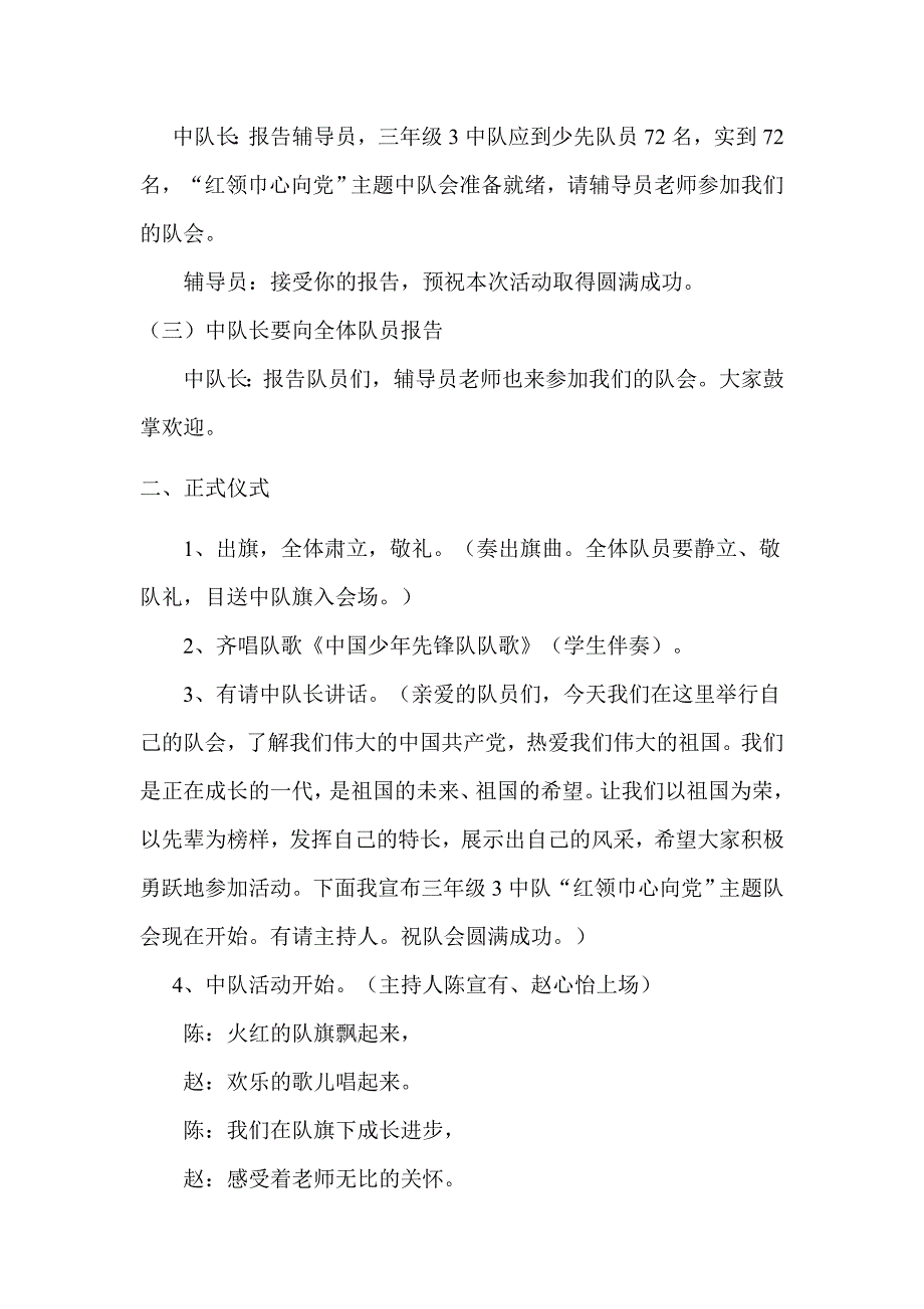 “红领巾心向党”主题队会活动[1]_第3页