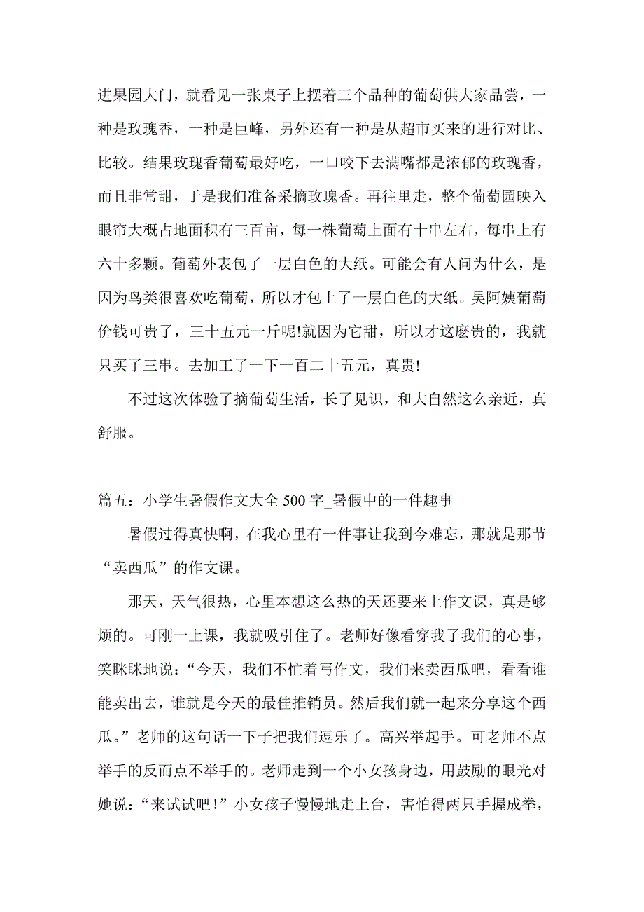 小学生暑假作文大全十篇_第3页