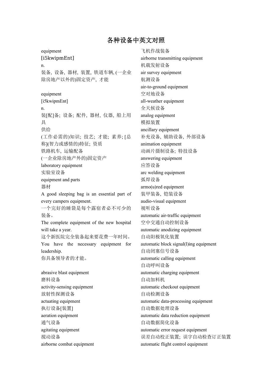 各种设备中英文对照_第1页