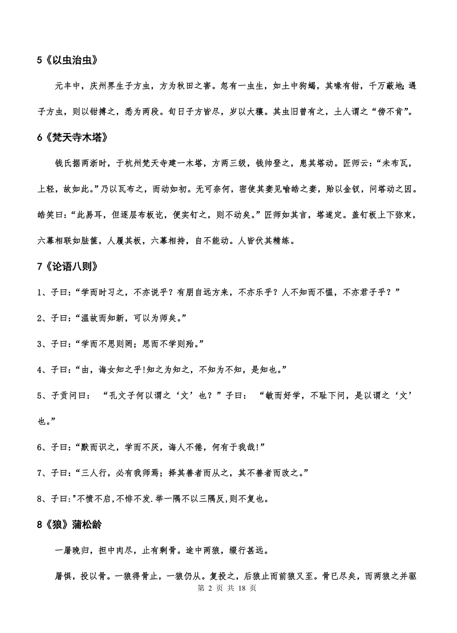 文言文专题复习——原文及翻译默写_第2页