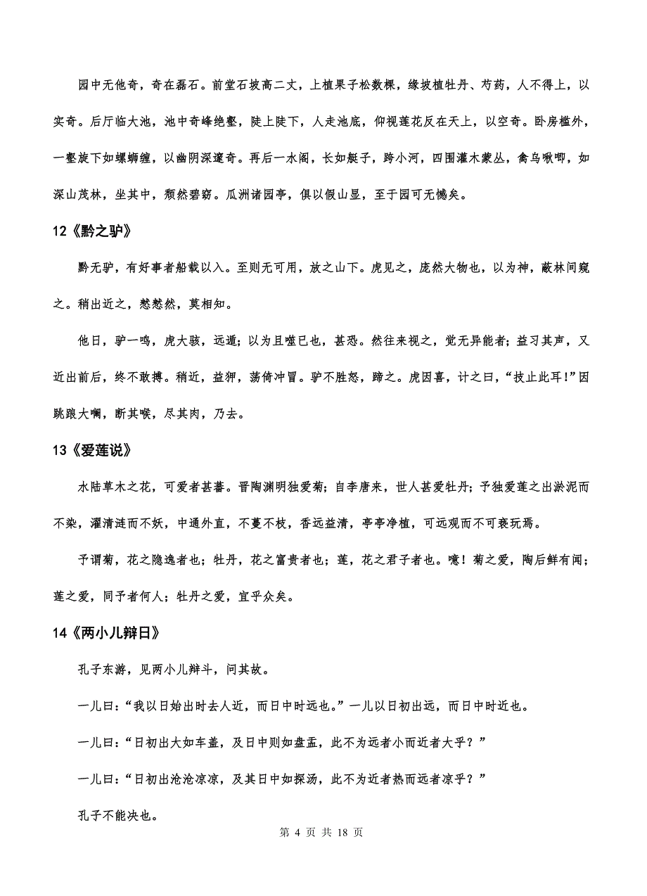 文言文专题复习——原文及翻译默写_第4页