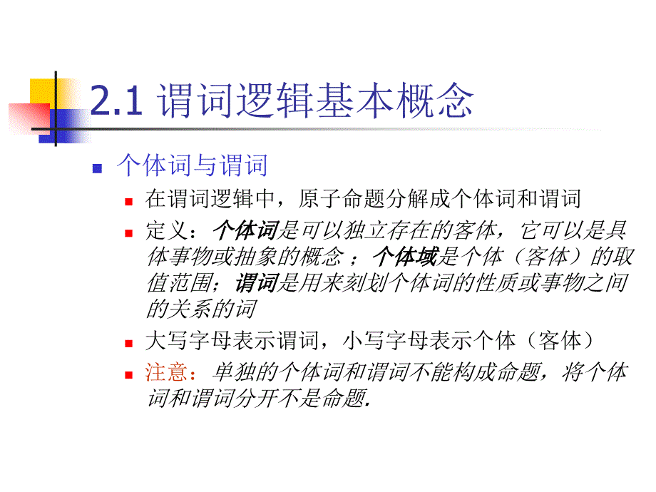 大学、数理逻辑_第4页