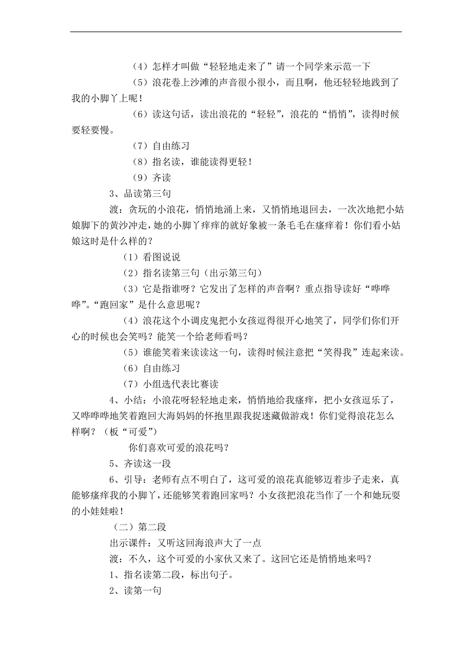 （语文S版）一年级语文上册教案 浪花_第2页