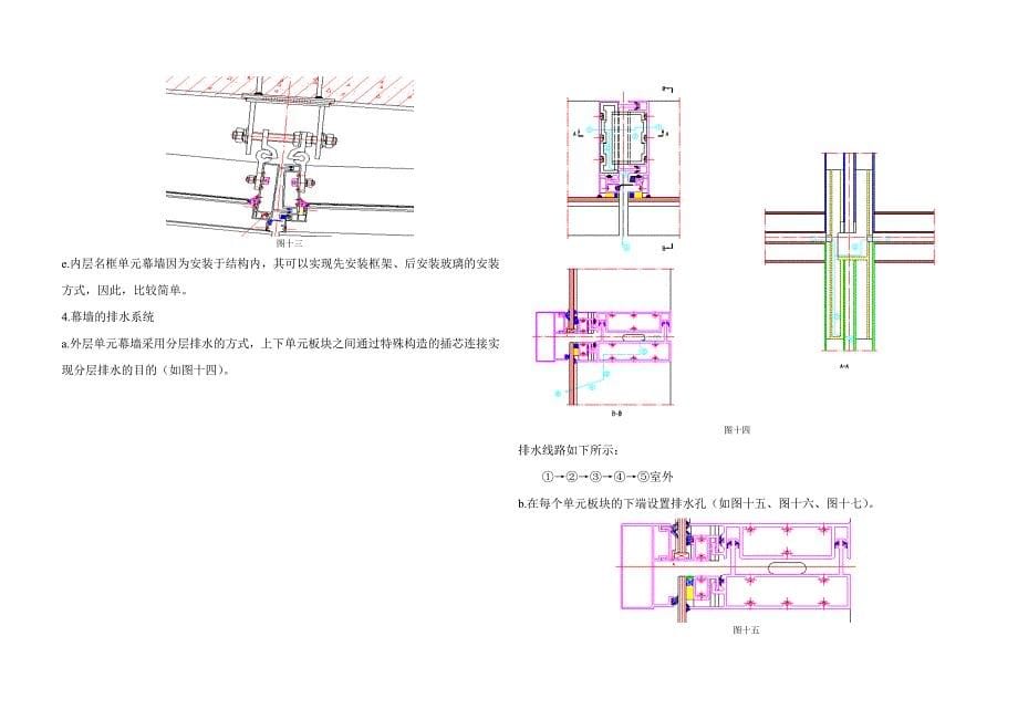 丽水电力生产中心主楼热通道幕墙技术方案分析_第5页