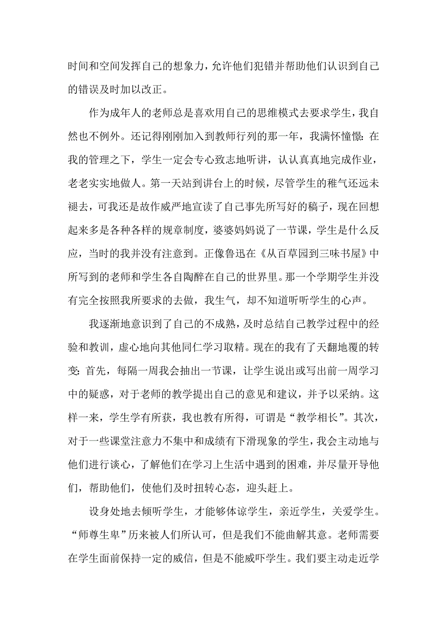 我的教学反思 (3)_第3页