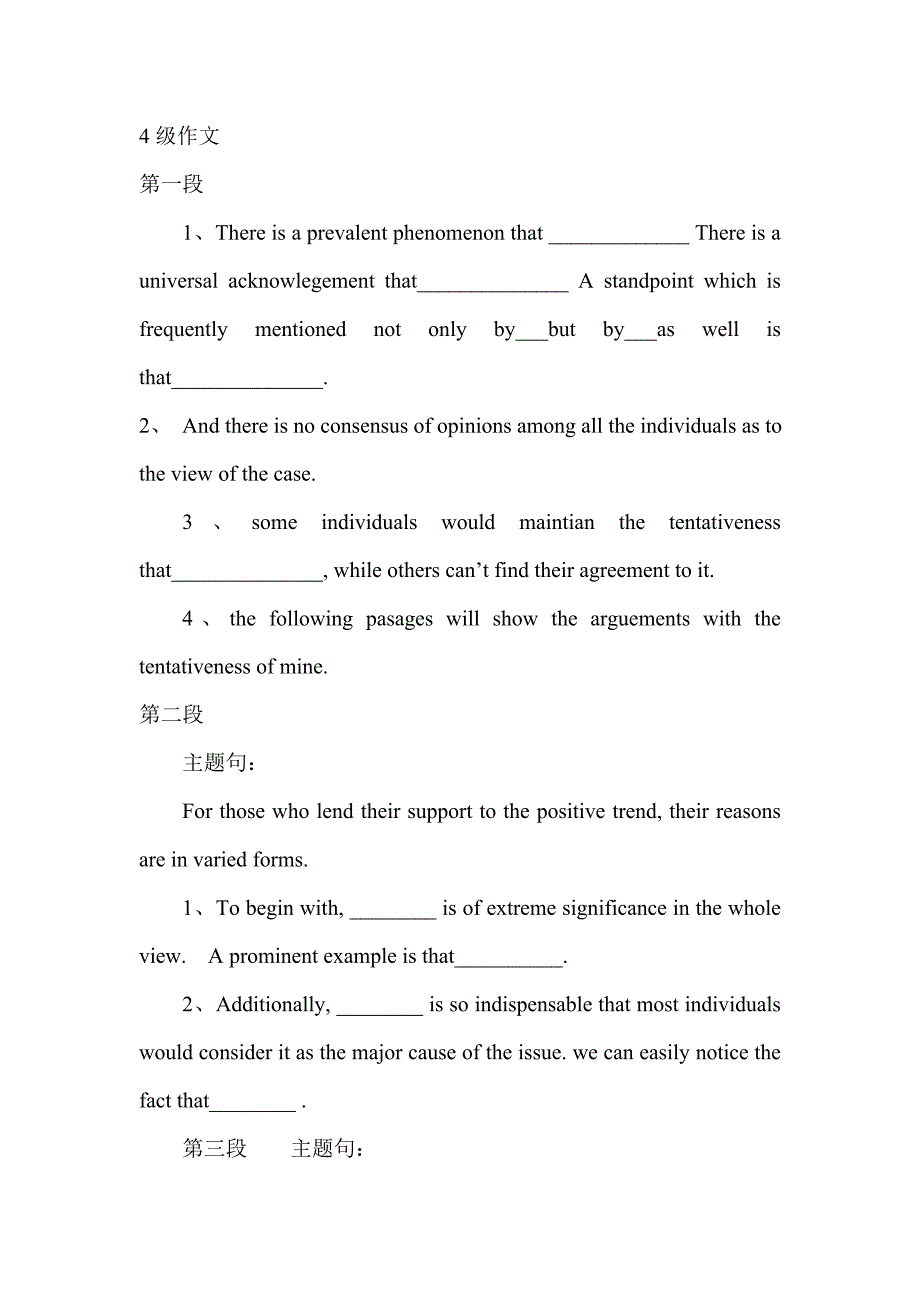 英语4级作文经典段落套接_第1页