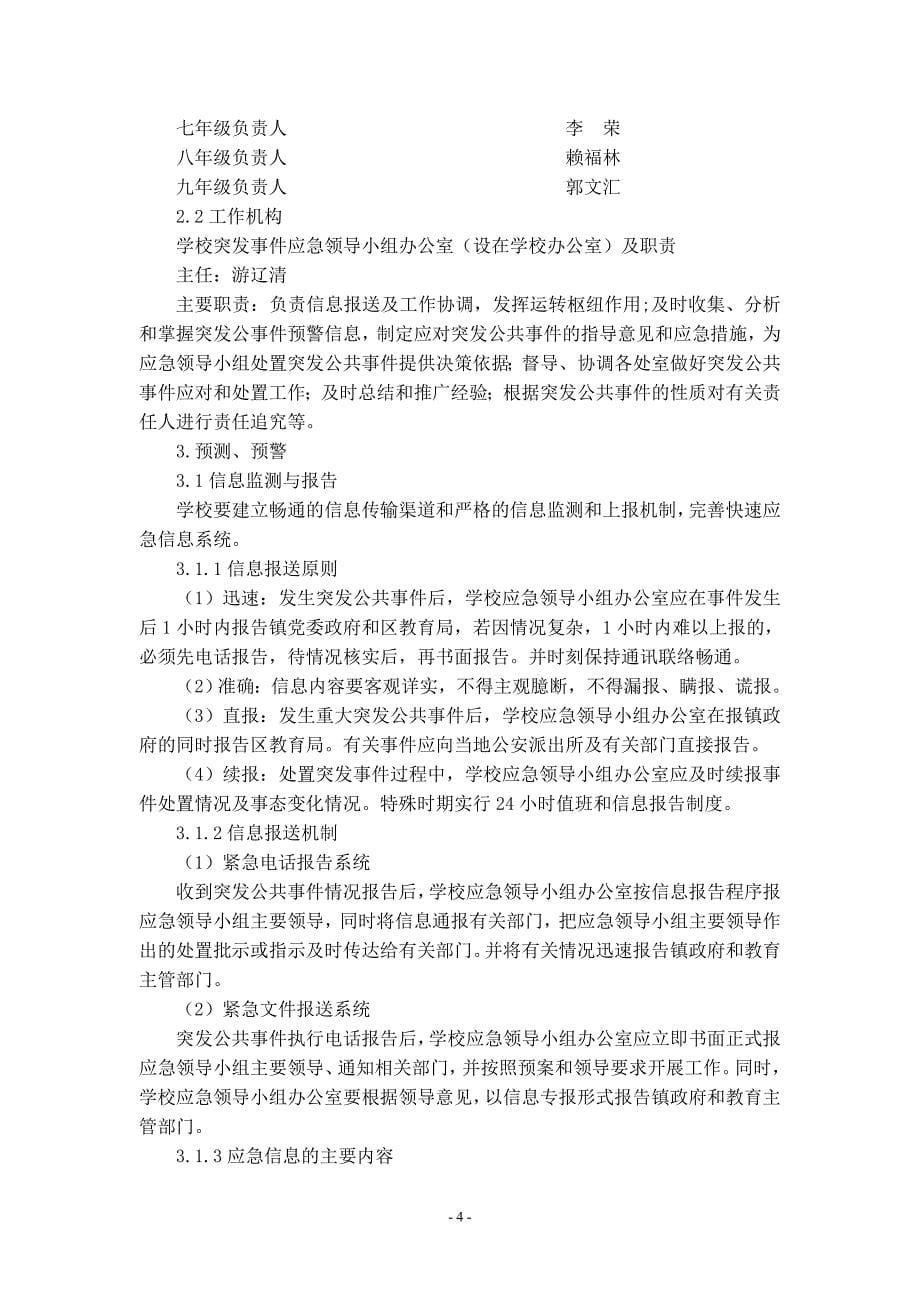 新城王锦辉中学突发公共事件应急预案_第5页